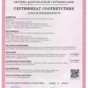 Сертификат соответствия (ШУ)