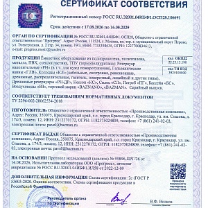 Сертификат соответствия (ёмкостное оборудование)