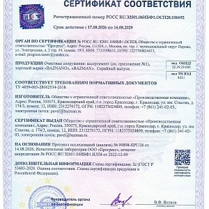 Сертификат соответствия (очистные сооружения) 